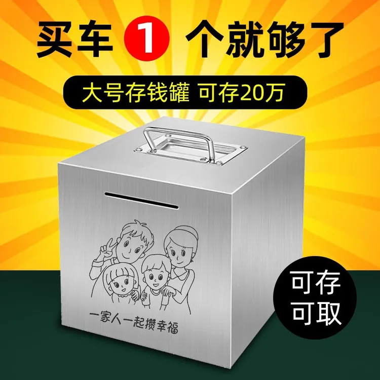 存钱罐2023可存可取摆件提手款成人大容量不锈钢个性储存只进不出