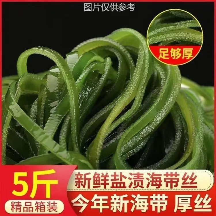 大连特产新鲜盐渍海带丝凉拌菜整箱5斤美味营养