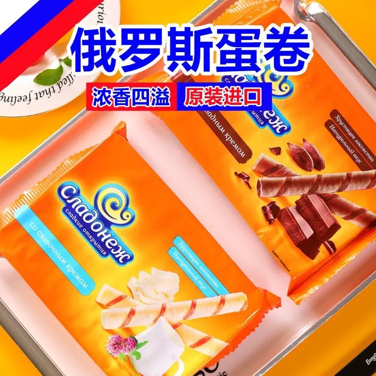 【发两袋】俄罗斯蛋卷巧克力牛奶味夹心蛋卷