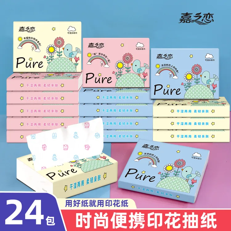 嘉之恋可爱卡通印花抽纸便携小包抽纸干湿两用手帕纸餐巾纸