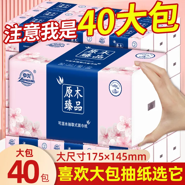 40包原木抽纸加量加大加厚干湿两用抽取式纸巾整箱家庭装