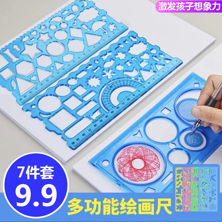 儿童万花尺画手抄报多功能尺子美术创意绘画加厚文具