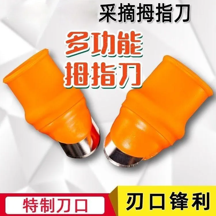 择菜摘黄瓜神器拇母指刀豆角用假铁指甲打叉掐尖剥豆不锈钢护甲器