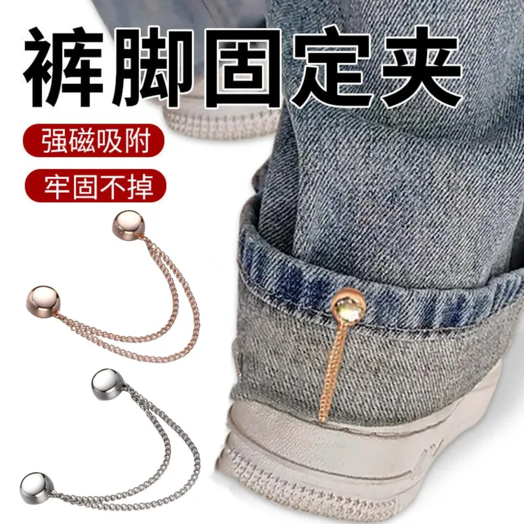 裤脚固定夹挽边裤脚扣收口器固定裤子长改短收腿扣神器磁吸免缝扣
