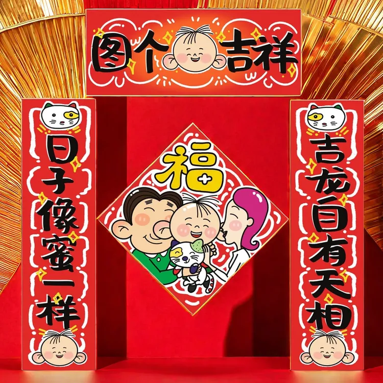 大耳朵图图春节一家人对联贴纸对联门贴蜡笔小新新年动漫对联可爱