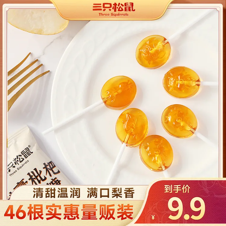 三只松鼠梨膏枇杷膏棒棒糖清甜健康糖果休闲食品az