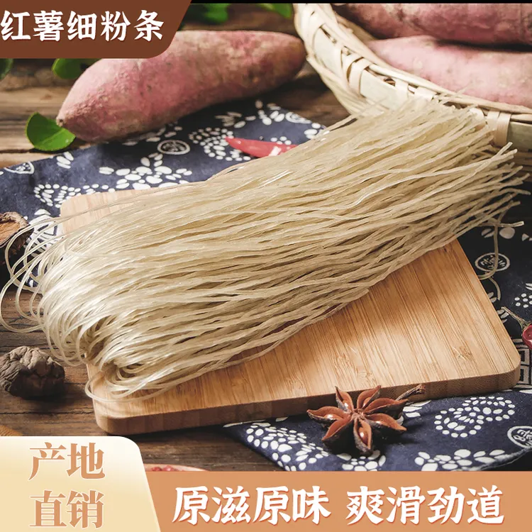 【王保英专属】【试吃一斤】山东红薯粉条农家手工地瓜红薯宽粉传统