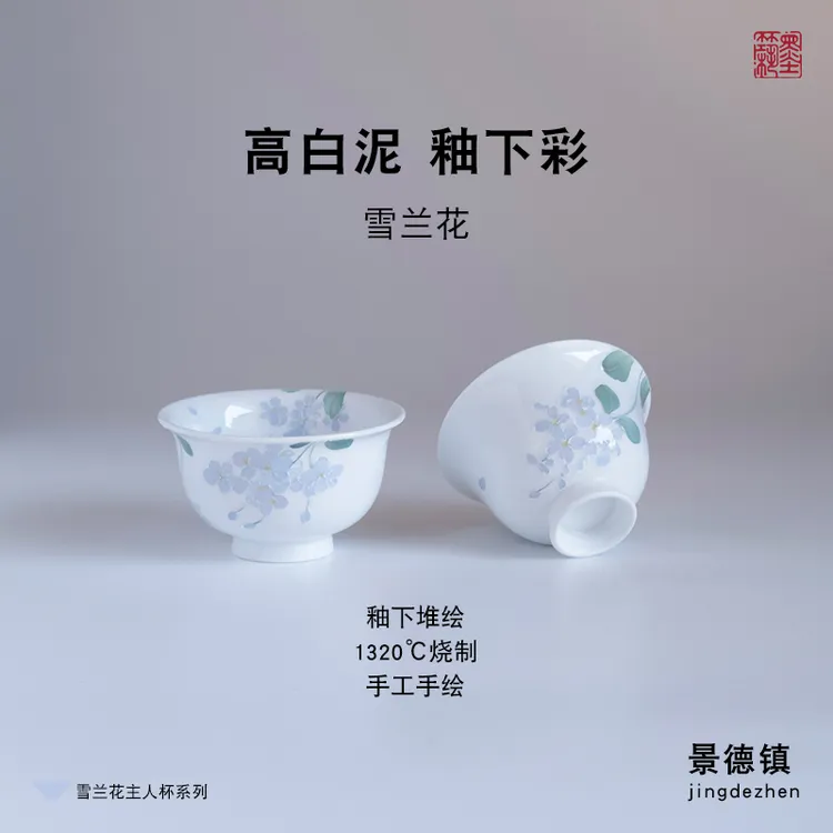 墨筑景德镇釉下雪兰花白瓷陶瓷主人杯高高温主人杯单杯茶杯家用