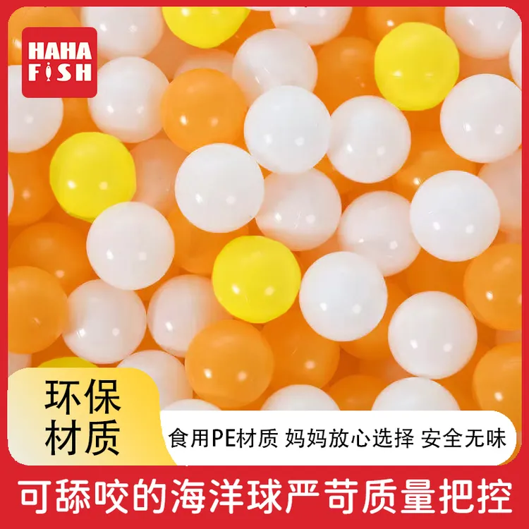 HAHAFISH海洋球波波球池室内玩具安全无味无毒玩具彩色玩具宝宝