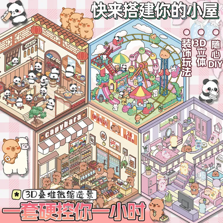 3D立体微缩场景贴纸韩系造景贴纸收纳小屋堆叠贴画可爱diy手工贴