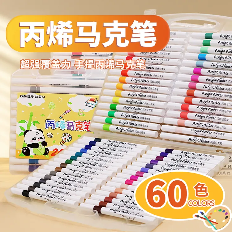 丙烯马克笔小学生专业不透纸可叠色DIY手工涂色假期学生专业美术