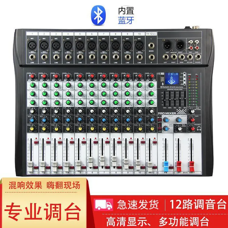 专业8路12路调音台内置USB蓝牙混响均衡舞台酒吧演出婚庆KTV家用