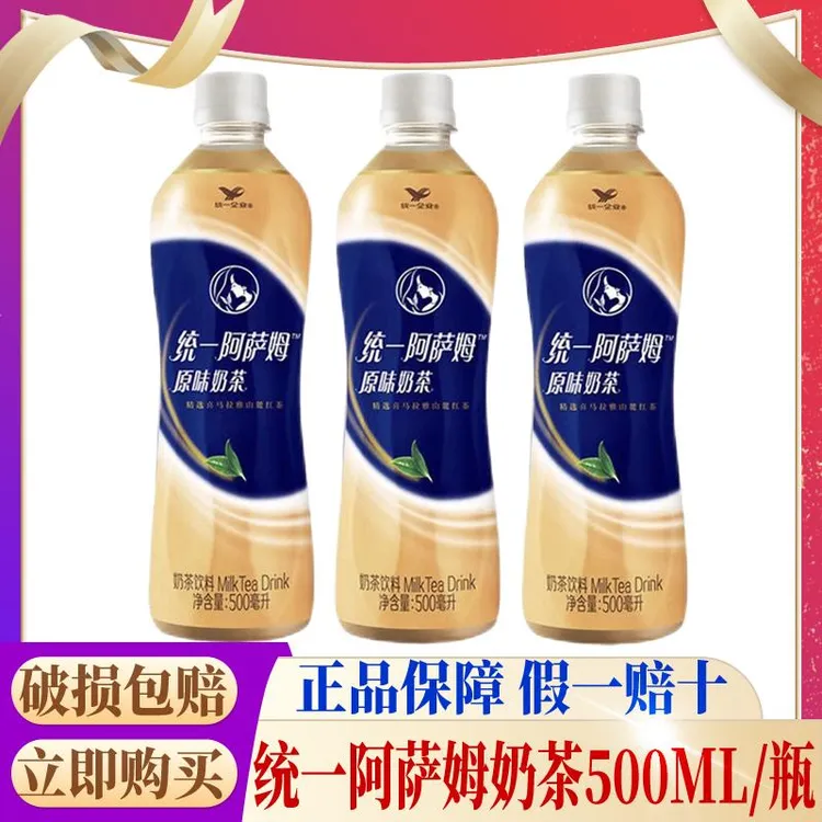 统一阿萨姆原味奶茶500ml*5/1/15瓶装整箱经典原味网红饮品饮料