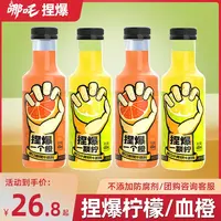 哪吒捏爆小青柠血橙复合果汁饮料果味饮品风味饮料450*15瓶整箱yb