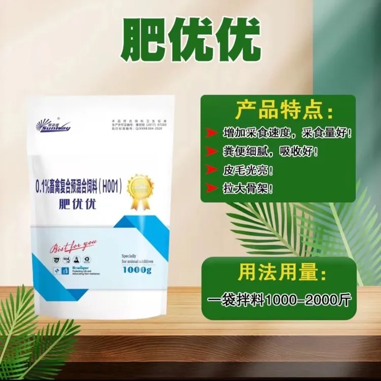肥优优猪牛羊催肥增重拉大骨架健胃促吸收减少粪便氨气饲料添加剂