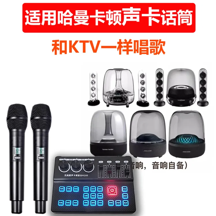 适配哈曼卡顿马歇尔音响无线话筒电视麦克风投影仪K歌唱歌声卡