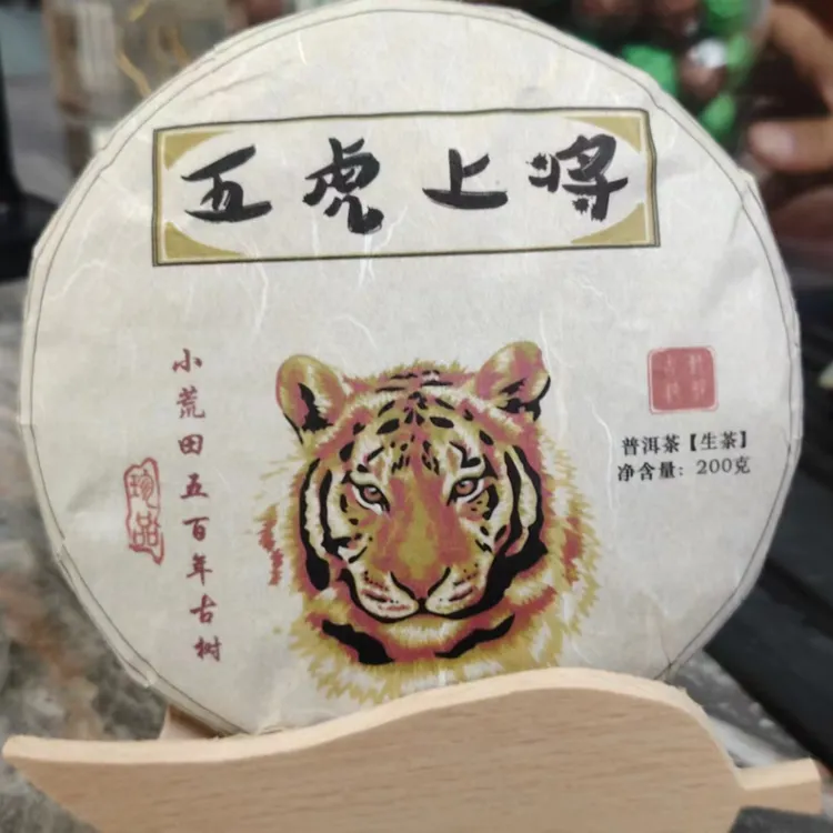 2024年小荒田古树挑采 200克 生茶饼