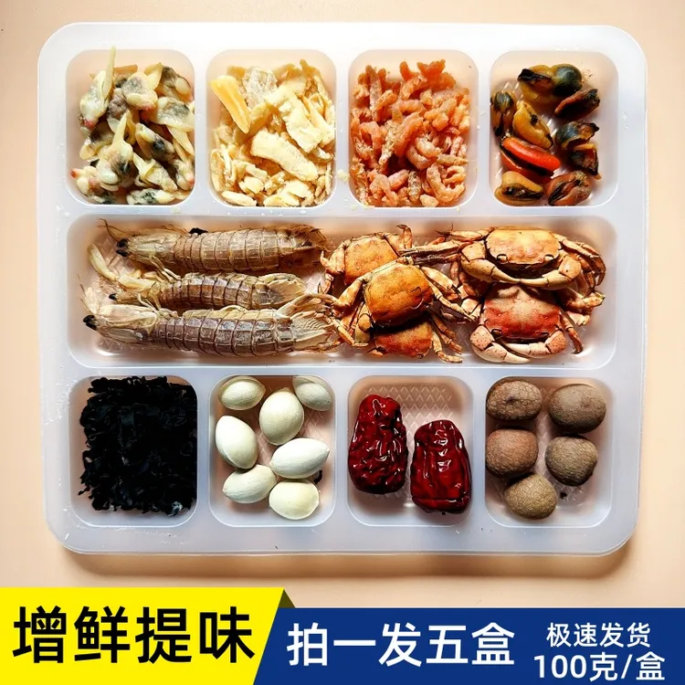 延发精品老式干海鲜火锅底料100克通过涮肉汆锅底炖酸菜提鲜增味