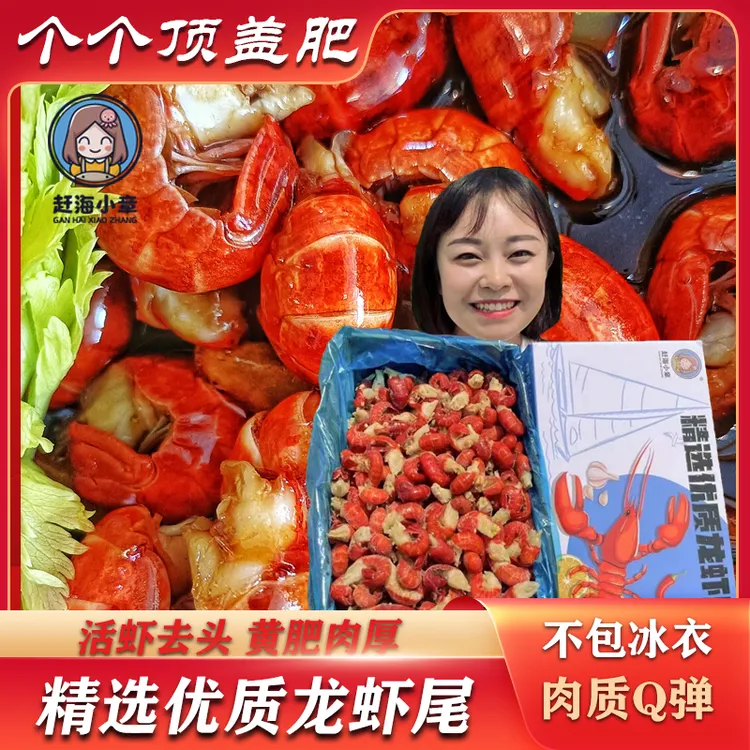 {小章推荐}精选优质新鲜速冻龙虾尾无冰衣净重3斤/盒
