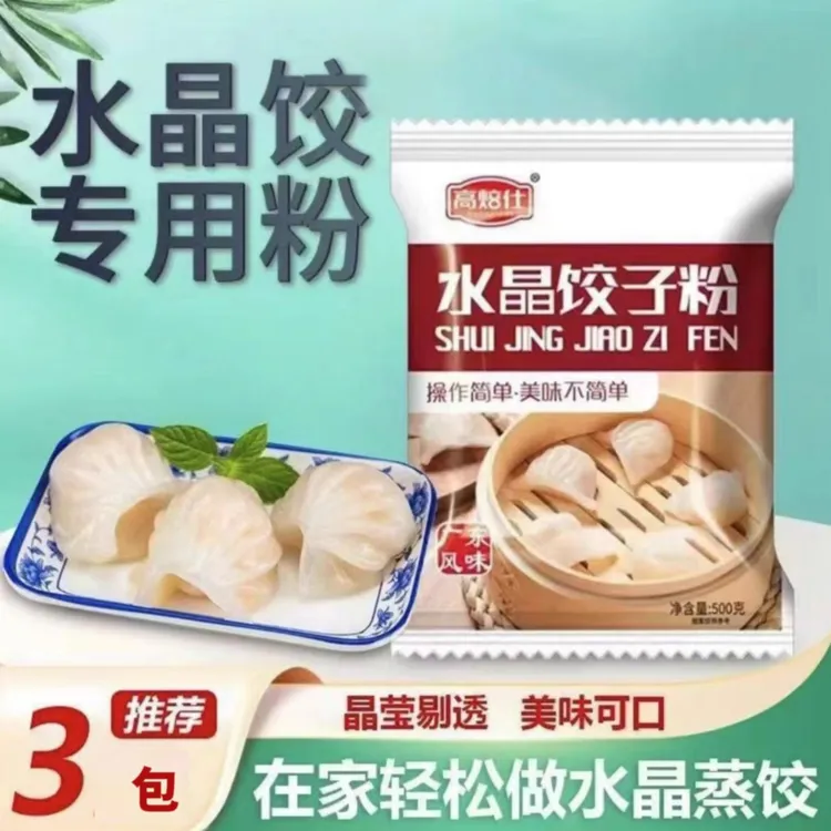 主高焙仕水晶饺子专用粉500g潮汕红桃粿专用粉饺子面粉家用水晶粉