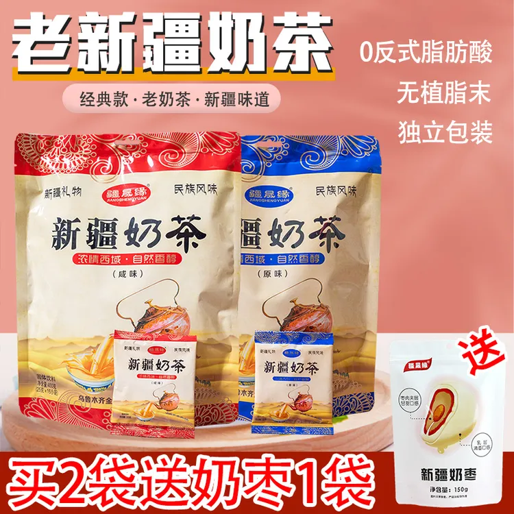 疆晟缘新疆特产奶茶热巴同款礼物咸味原味奶茶粉袋装速溶冲饮饮料