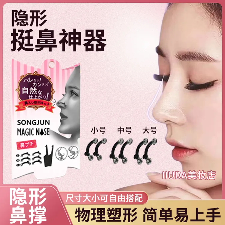 隐形鼻撑鼻孔支撑器挺鼻器鼻子增高变挺工具日本美鼻神器