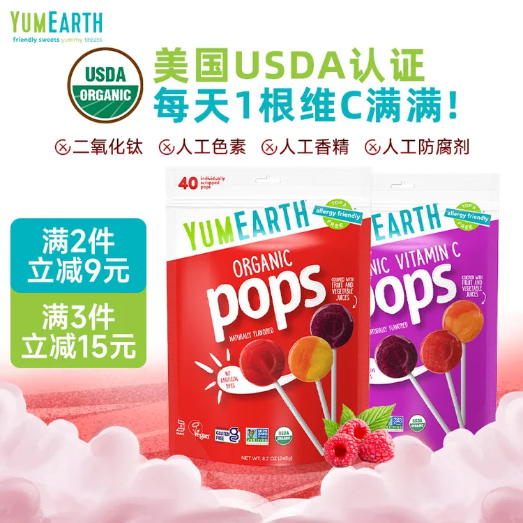 YumEarth牙米滋美国有机进口糖果含有水果糖果含VC美口味道品质