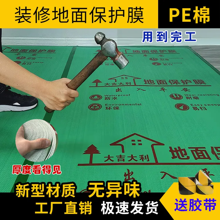装修地面保护膜定制瓷砖双层保护垫新型材质耐磨无异味现货