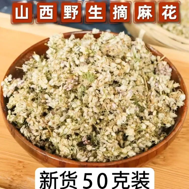 山西野生扎蒙花摘蒙花麻麻花山葱花50g罐装整装试吃