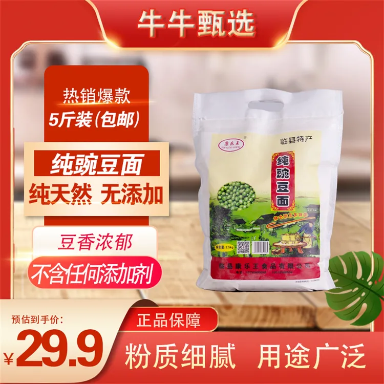 临县特产纯豌豆面2.5kg山西特产石磨粗粮