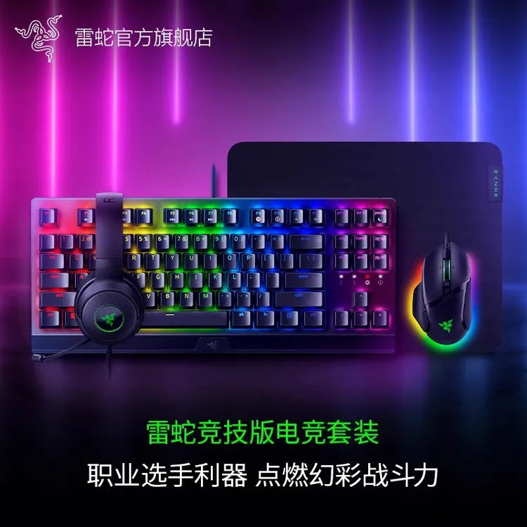 Razer雷蛇 键盘鼠标耳机套装 巴塞V3+黑寡妇蜘蛛V3竞技+耳机套装