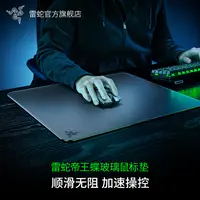 Razer雷蛇 帝王蝶 电竞电脑游戏防滑鼠标垫 钢化玻璃表面 黑白色