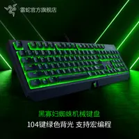 Razer雷蛇 黑寡妇蜘蛛标准版 电竞电脑游戏机械键盘 单色背光通用