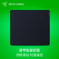 Razer雷蛇 凌甲虫 电竞防滑鼠标垫 防水 织物表面 稳定 电脑通用