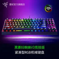 Razer雷蛇 黑寡妇蜘蛛V3竞技版 电竞电脑游戏机械键盘 87键 RGB