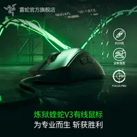 Razer雷蛇 炼狱蝰蛇V3 有线电脑电竞游戏鼠标 轻量化人体工学设计