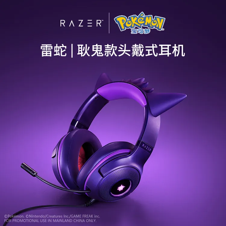 【国补好物15%】Razer雷蛇 宝可梦耿鬼限定 头戴式电竞游戏耳机