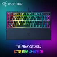 Razer雷蛇 雨林狼蛛V3竞技版 电竞电脑游戏薄膜键盘 幻彩RGB背光