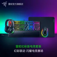 Razer雷蛇 幻彩键盘耳机鼠标套装 巴塞利斯蛇V3+黑寡妇蜘蛛+耳机