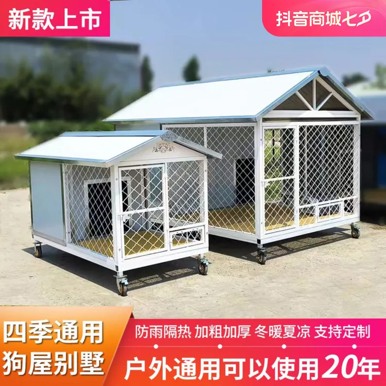 四季通用室外犬舍结实防晒保暖带厕所漏斗防雨狗笼子中大型狗笼子
