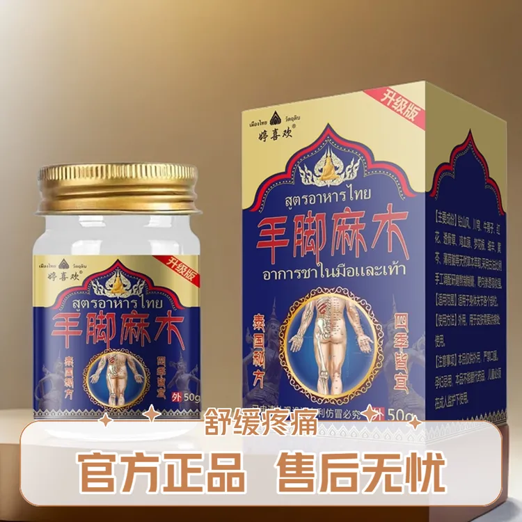 【官方正品】婷喜欢泰国手脚麻木乳膏 肩颈关节同用渗透外用涂抹