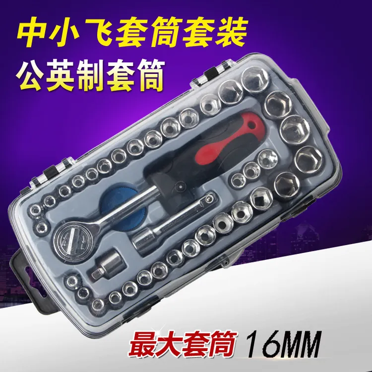40件套筒组合套装套筒扳手套装汽修工具家用五金工具套筒组合工具