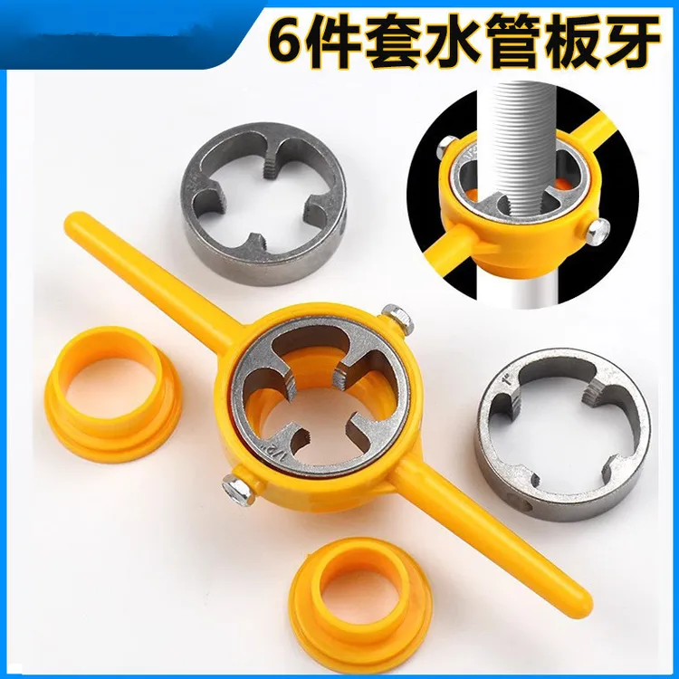 6件套水管套丝器塑料管板牙攻丝工具ppr管水管4分6分1寸丝锥扳手