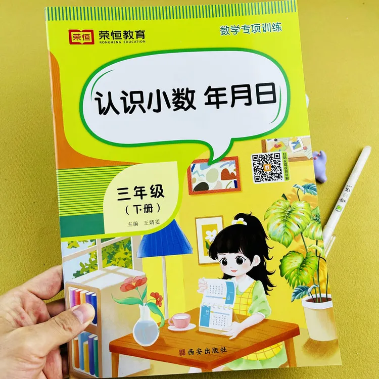 小学三年级下册数学专项训练认识小数年月日填空题计算题应用题