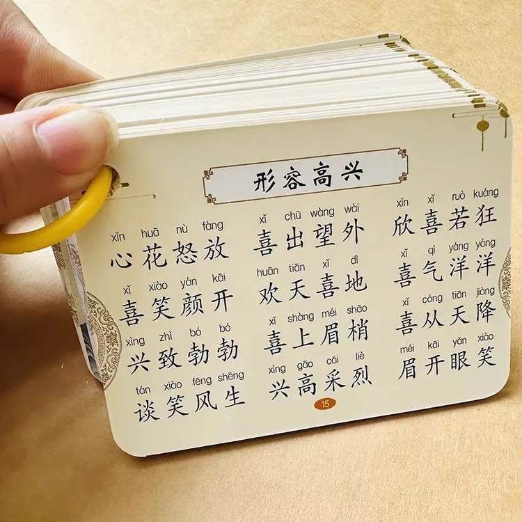 小学生成语卡片加厚不易撕坏语文四字成语积累一二三年级四词语卡