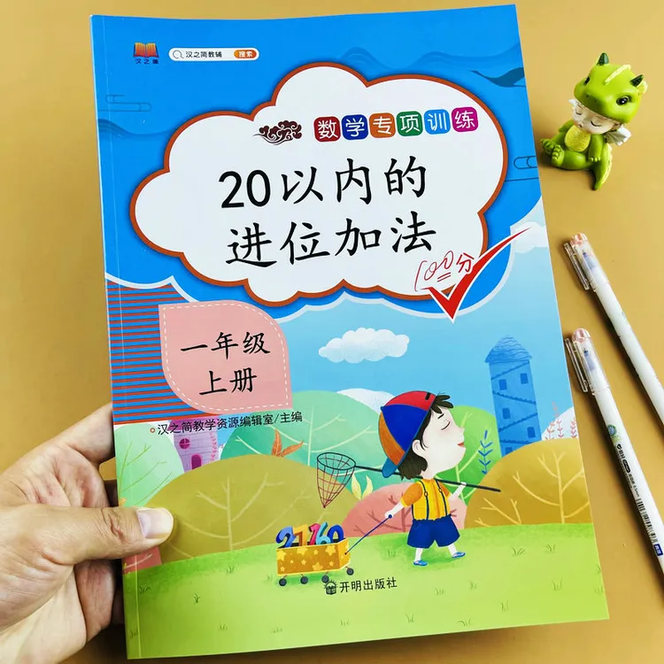 一年级上册数学专项训练20以内进位加法看图列式人教版同步练习册