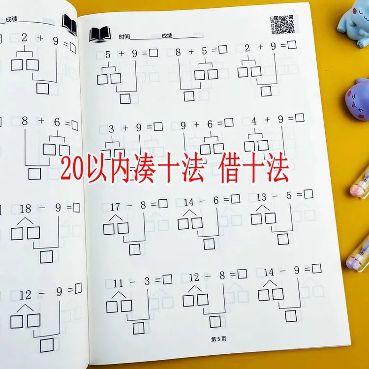【20以内凑十法借十法】贝比贝尔数学计算题专项训练小学一年级同步