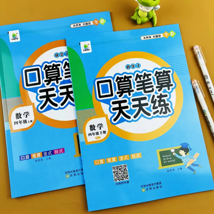 人教版小学四年级上册下册口算天天练数学口算题卡计算题强化训练