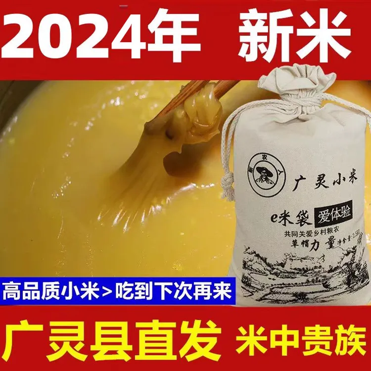 山西广灵小米  广灵黄小米 2500g
