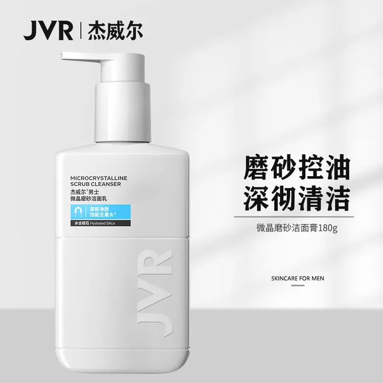杰威尔洁面乳男士清爽不紧绷控油保湿磨砂去清洁毛孔黑头洗面奶男